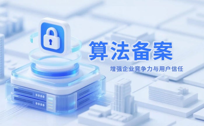 湖州算法备案全流程详解｜哪些业务必须备案？材料、步骤与常见风险一次说清